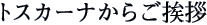 �g�X�J�[�i���炲���A